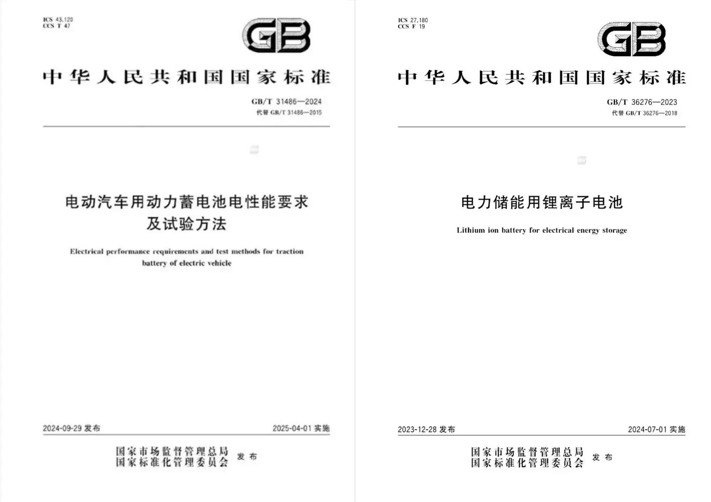 Power Battery vs. Energy Storage Battery Testing: A Comprehensive Comparison of Standards, Materials, and Methods 2 Official cover pages of Chinese National Standards GB/T 31486-2024 and GB/T 36276-2023