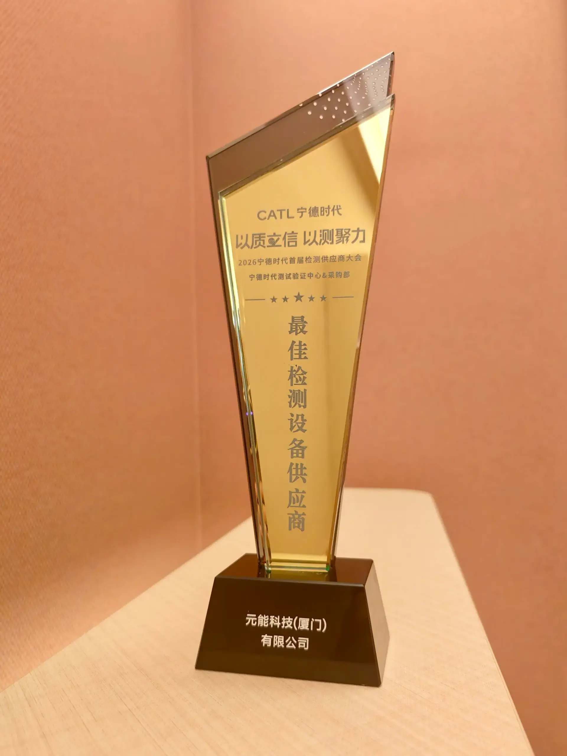 IEST Instrument Honored as "Best Testing Equipment Supplier" by CATL at 2026 Inaugural Testing Supplier Conference 2 The “Best Testing Equipment Supplier” trophy presented to IEST Instrument (Xiamen) Co., Ltd. by CATL’s Testing and Validation Center and Procurement Department.