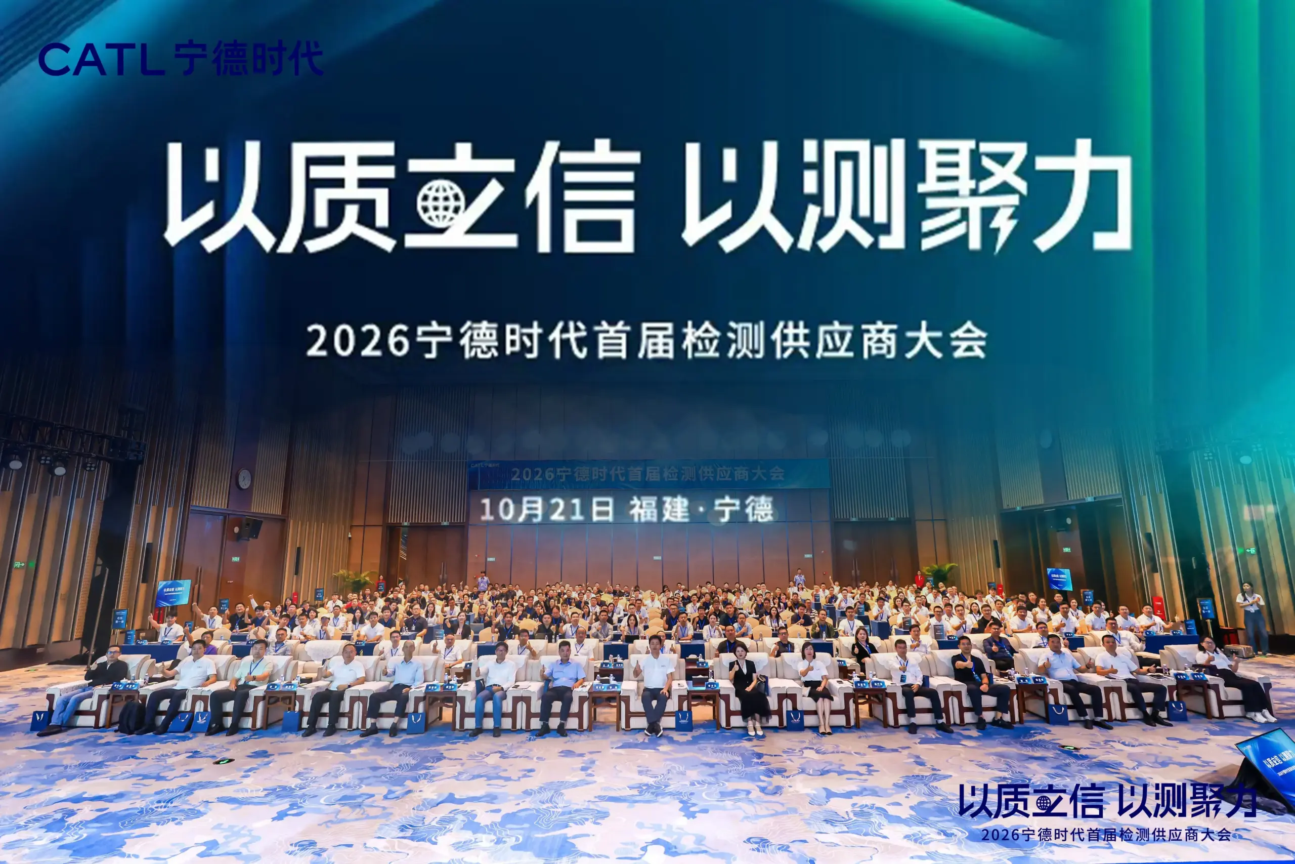 IEST Instrument Honored as "Best Testing Equipment Supplier" by CATL at 2026 Inaugural Testing Supplier Conference 1 The first CATL Testing Suppliers Conference, held in Ningde, Fujian, on October 21, 2026.