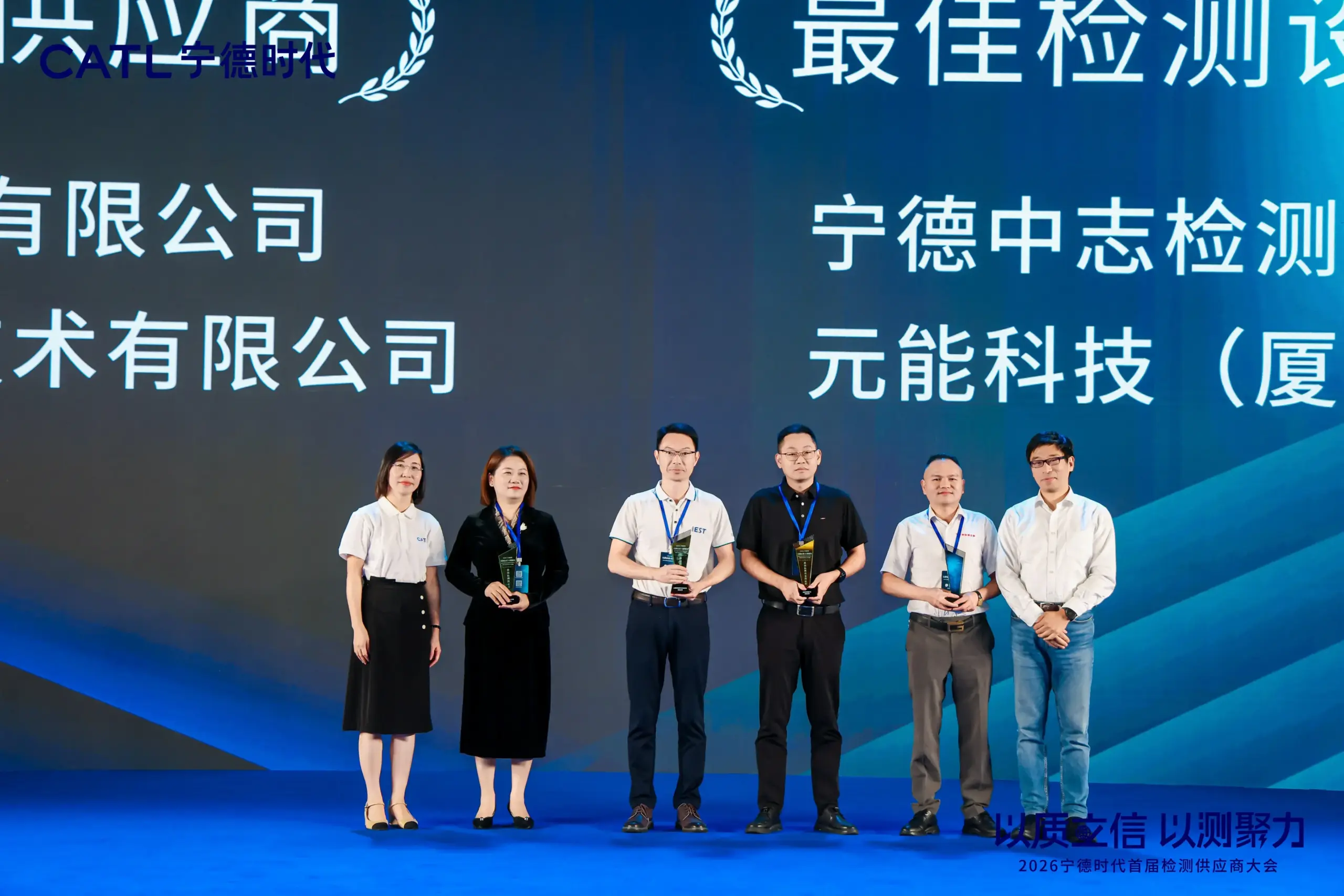 Home 138 IEST Instrument representative receiving the Best Testing Equipment Supplier award on stage at the 2026 CATL Testing Supplier Conference.