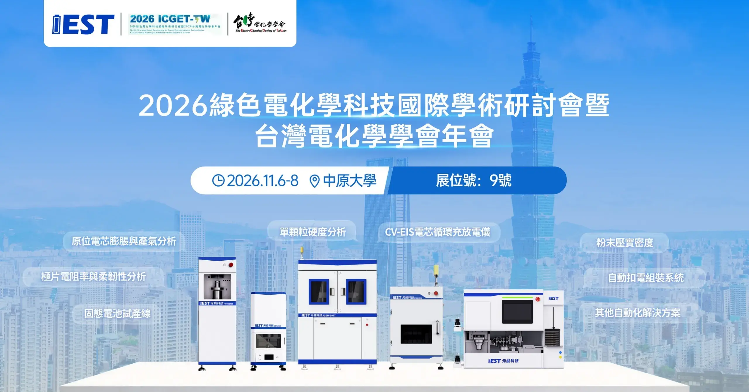 IEST exhibition banner for 2026 ICGET-TW and Annual Meeting of Electrochemical Society of Taiwan at Chung Yuan Christian University Booth 9.